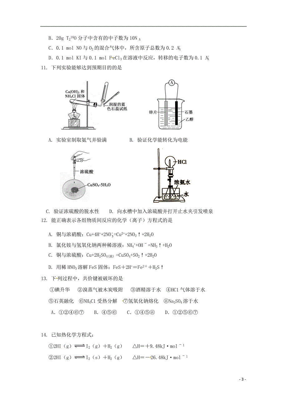 福建高一化学第二次月考.doc_第3页