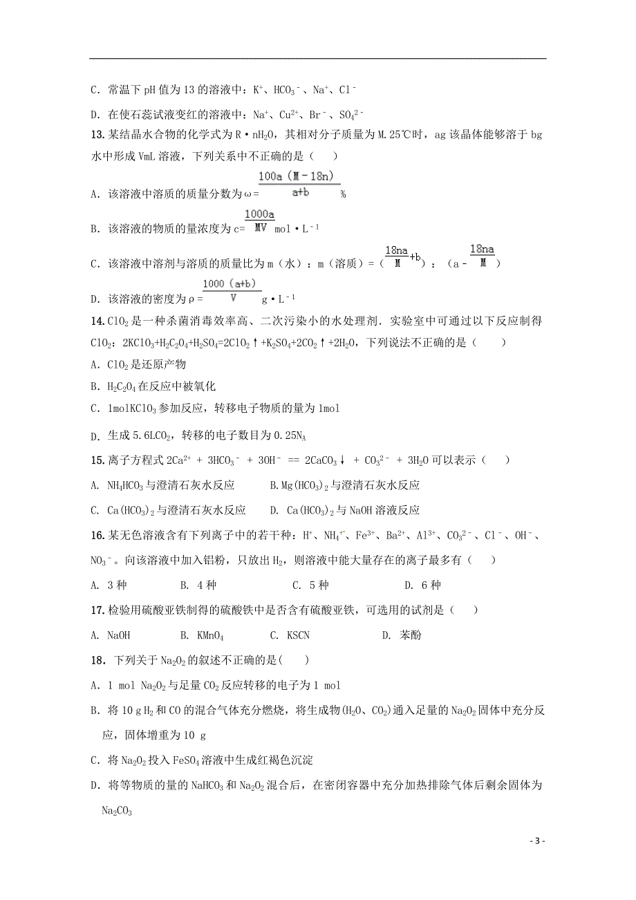 甘肃武威第一中学高三化学月考.doc_第3页