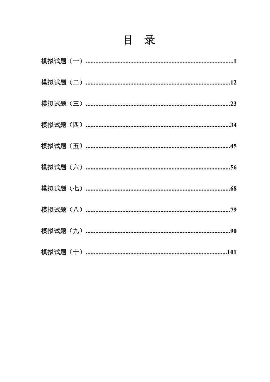 （金融保险）新保险法模拟试题集_第1页