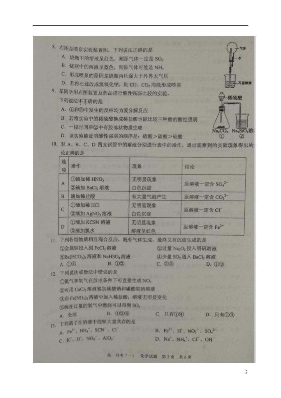 广西南宁高一化学第一次月考.doc_第2页