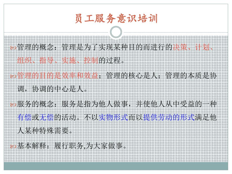 秩序员工服务意识培训_第2页