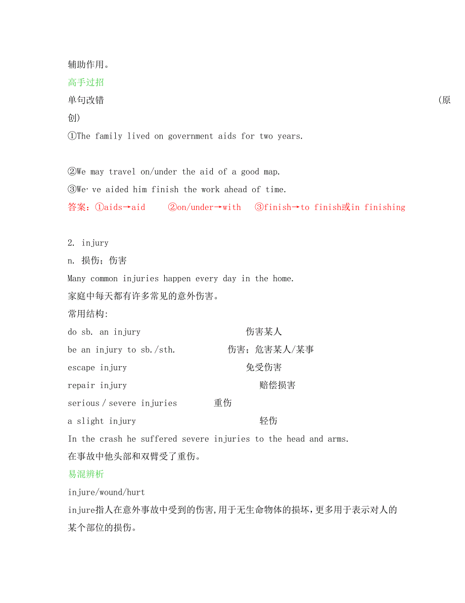 高中英语 Unit 5 First aid学案 新人教版必修5_第2页