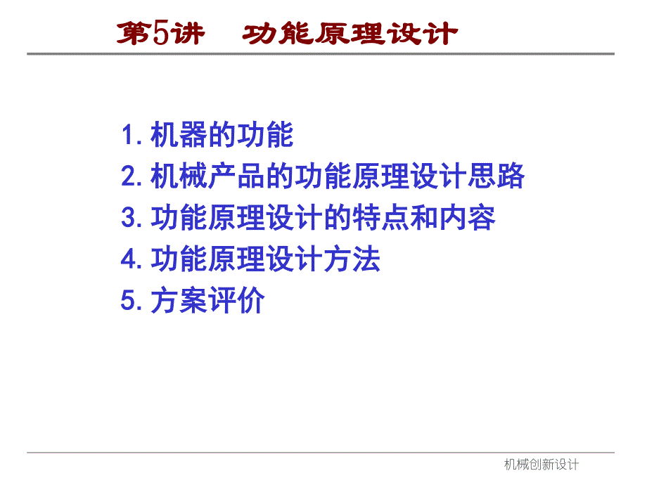 2010年自考《创新思维理论与方法》复习资料 第5讲_第2页