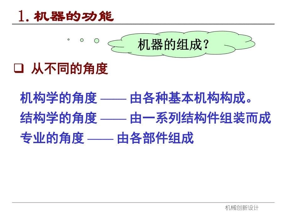 2010年自考《创新思维理论与方法》复习资料 第5讲_第5页