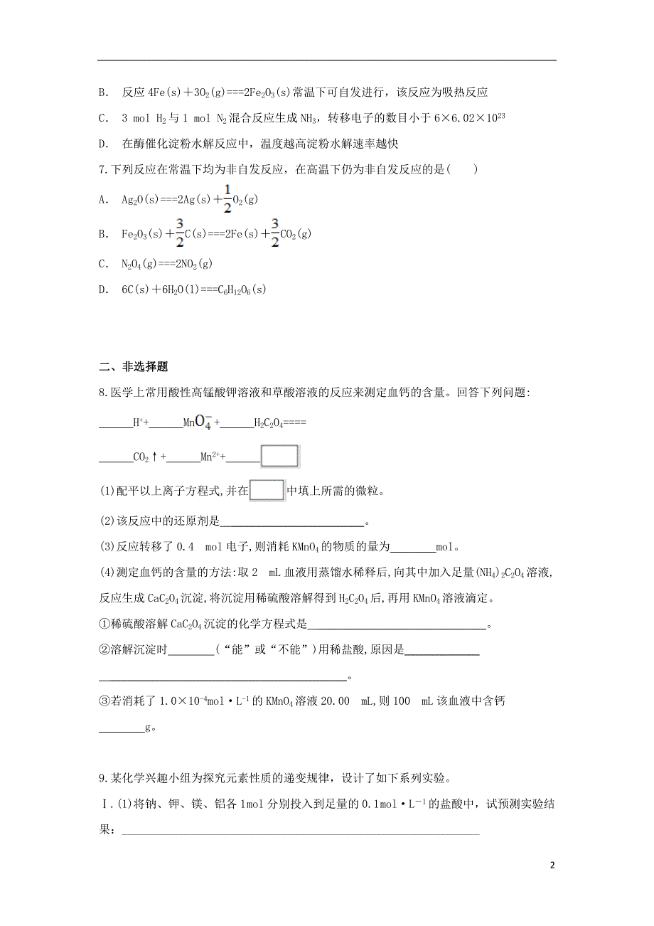 云南马关一中2020高三化学月考.doc_第2页