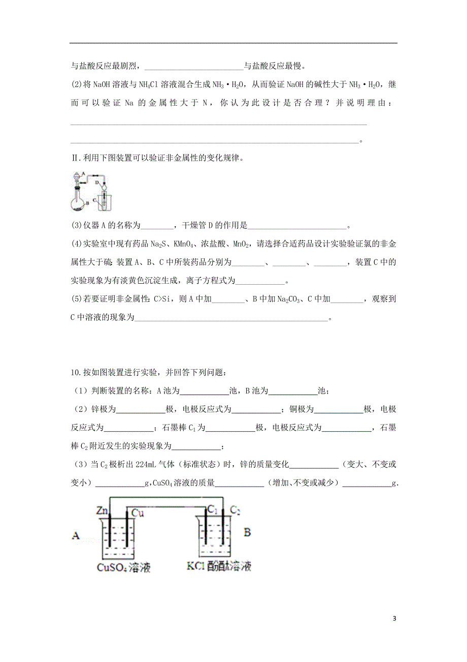 云南马关一中2020高三化学月考.doc_第3页