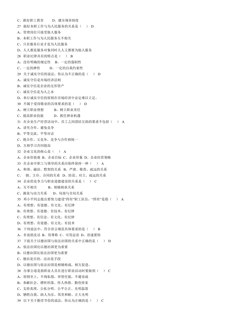 （数控模具设计）模具钳工试题库附答案_第3页