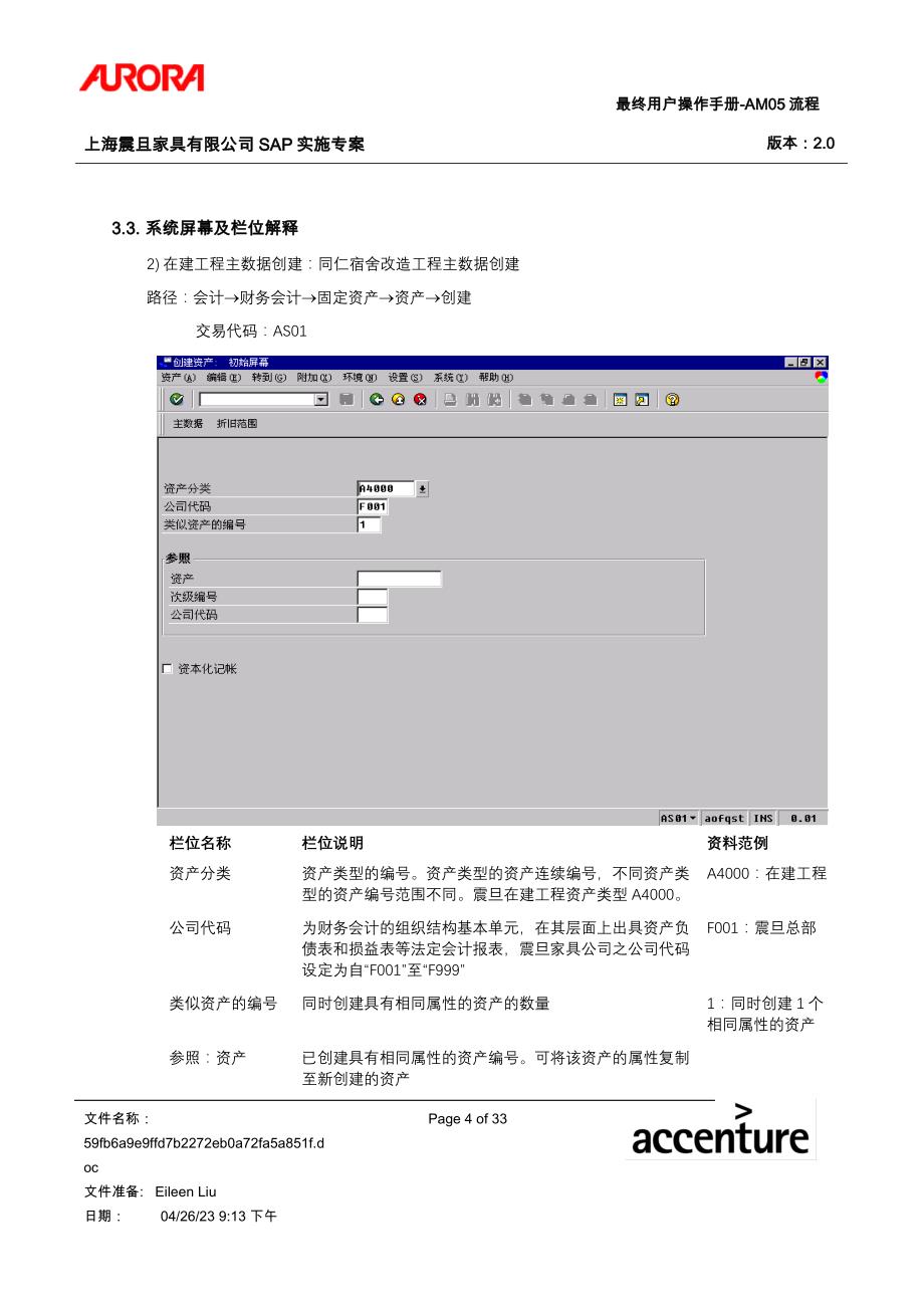 （流程管理）第五章AM_在建工程结算流程_第4页