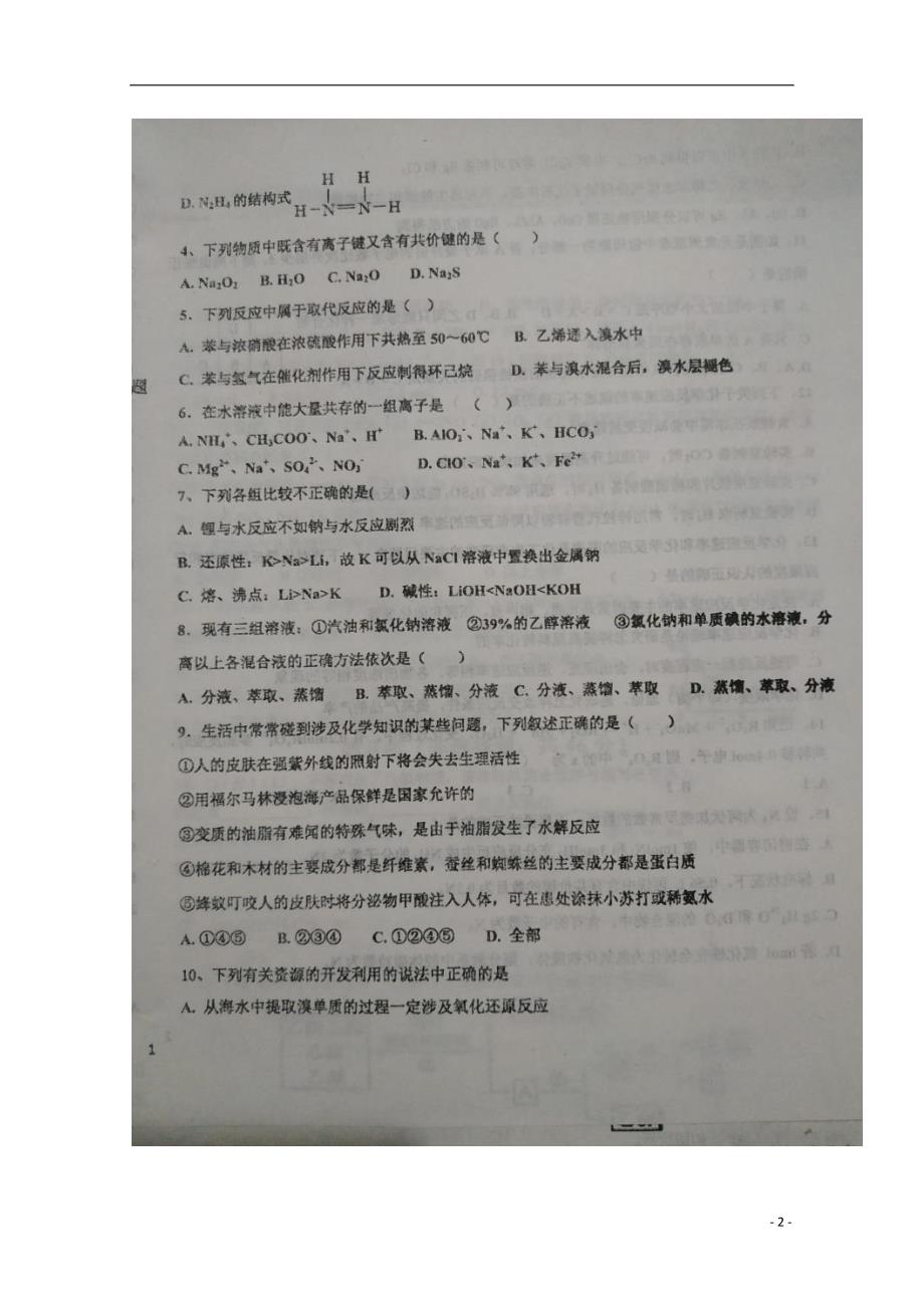 河北高一化学假期结束开学考试 1.doc_第2页