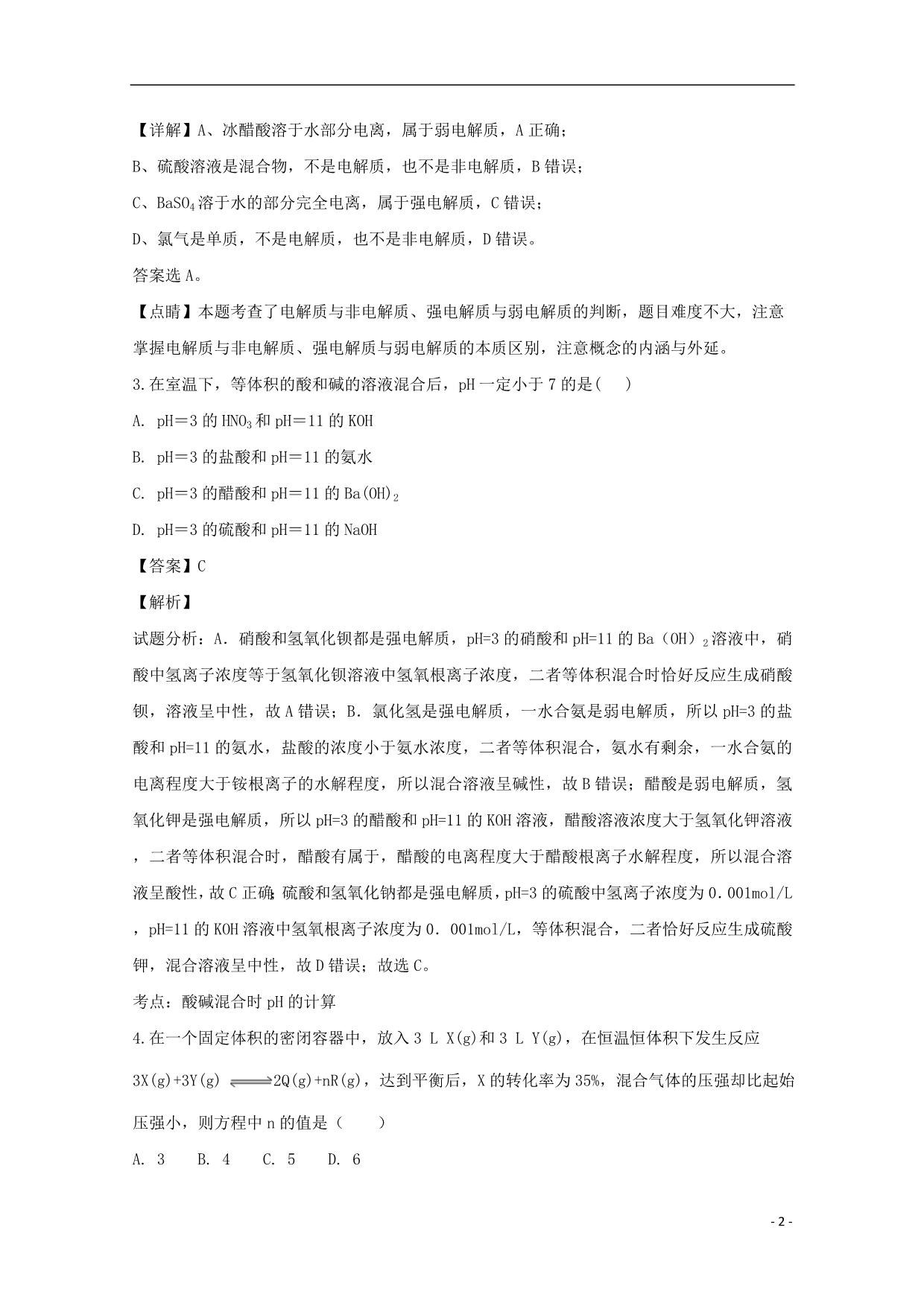 黑龙江省2018_2019学年高二化学上学期10月月考试题（含解析） (1).doc_第2页