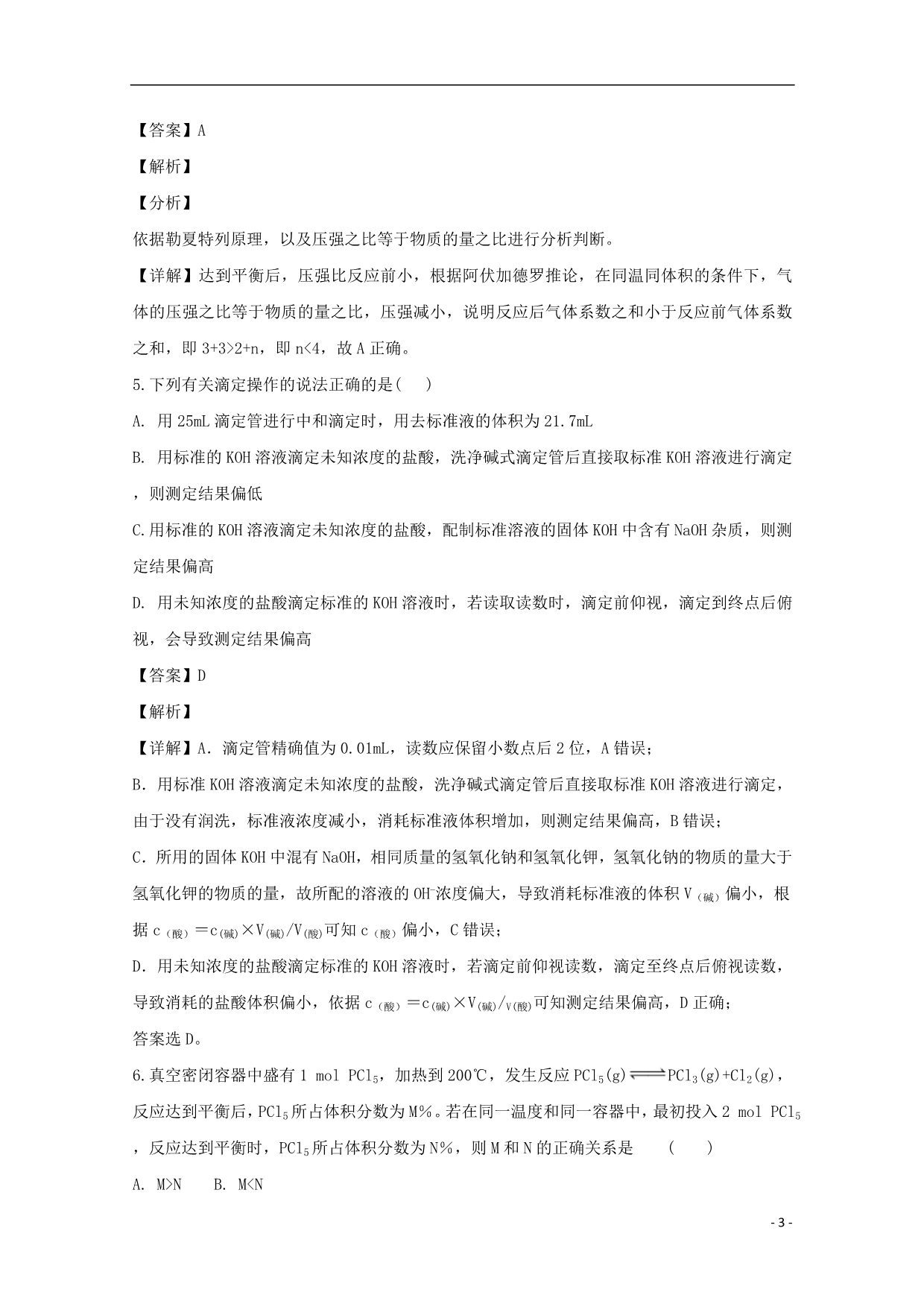 黑龙江省2018_2019学年高二化学上学期10月月考试题（含解析） (1).doc_第3页