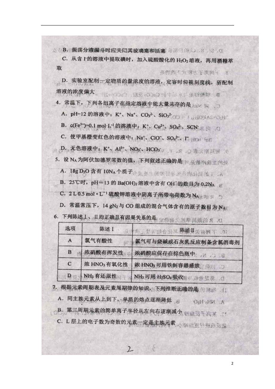 山东临沂费高三化学月考.doc_第2页