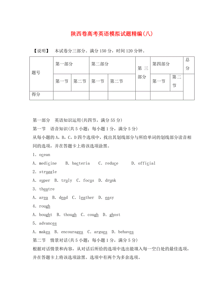 （陕西卷）2020版高考英语模拟试题精编8（无答案）_第1页