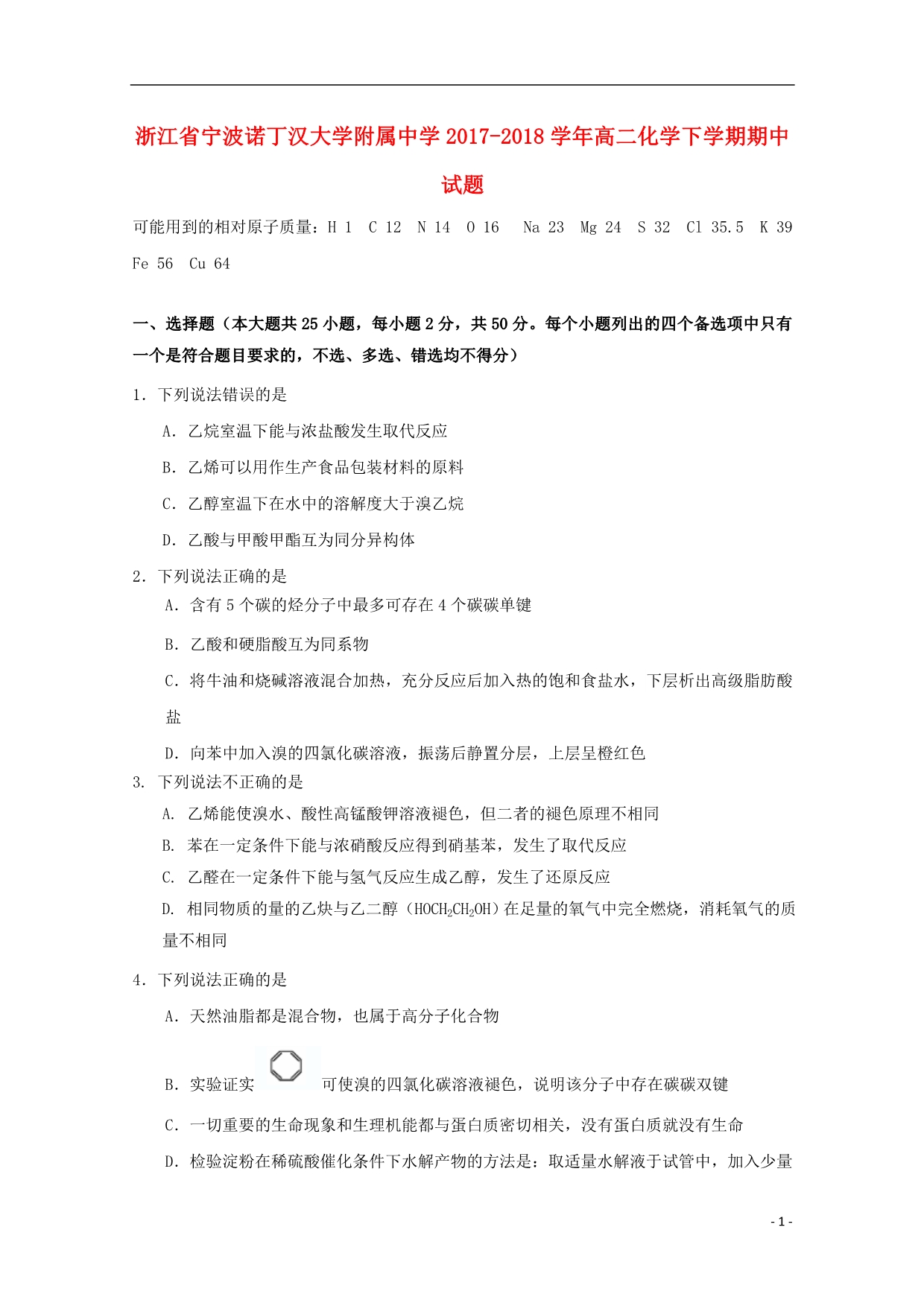 浙江省宁波2017_2018学年高二化学下学期期中试题 (1).doc_第1页