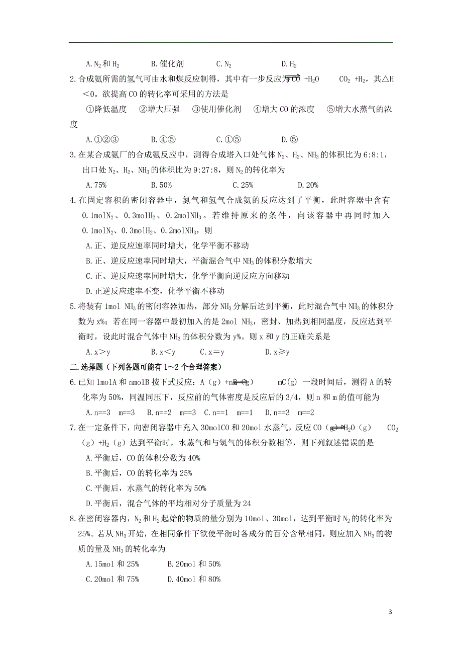 高三化学一轮复习知识点系列大全二考点十九反应速率与限理论在化工生产上的应用.doc_第3页