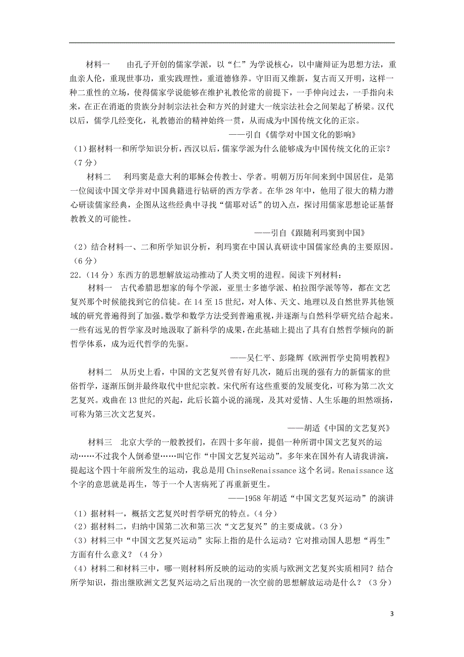 湖南浏阳2020高二历史期末考试合格考.doc_第3页