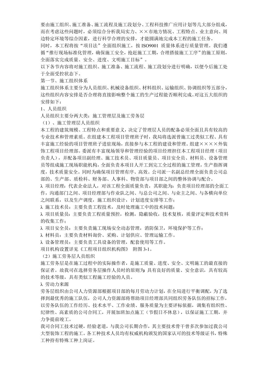 （建筑工程设计）某综合大楼外装饰工程施工组织设计_第4页