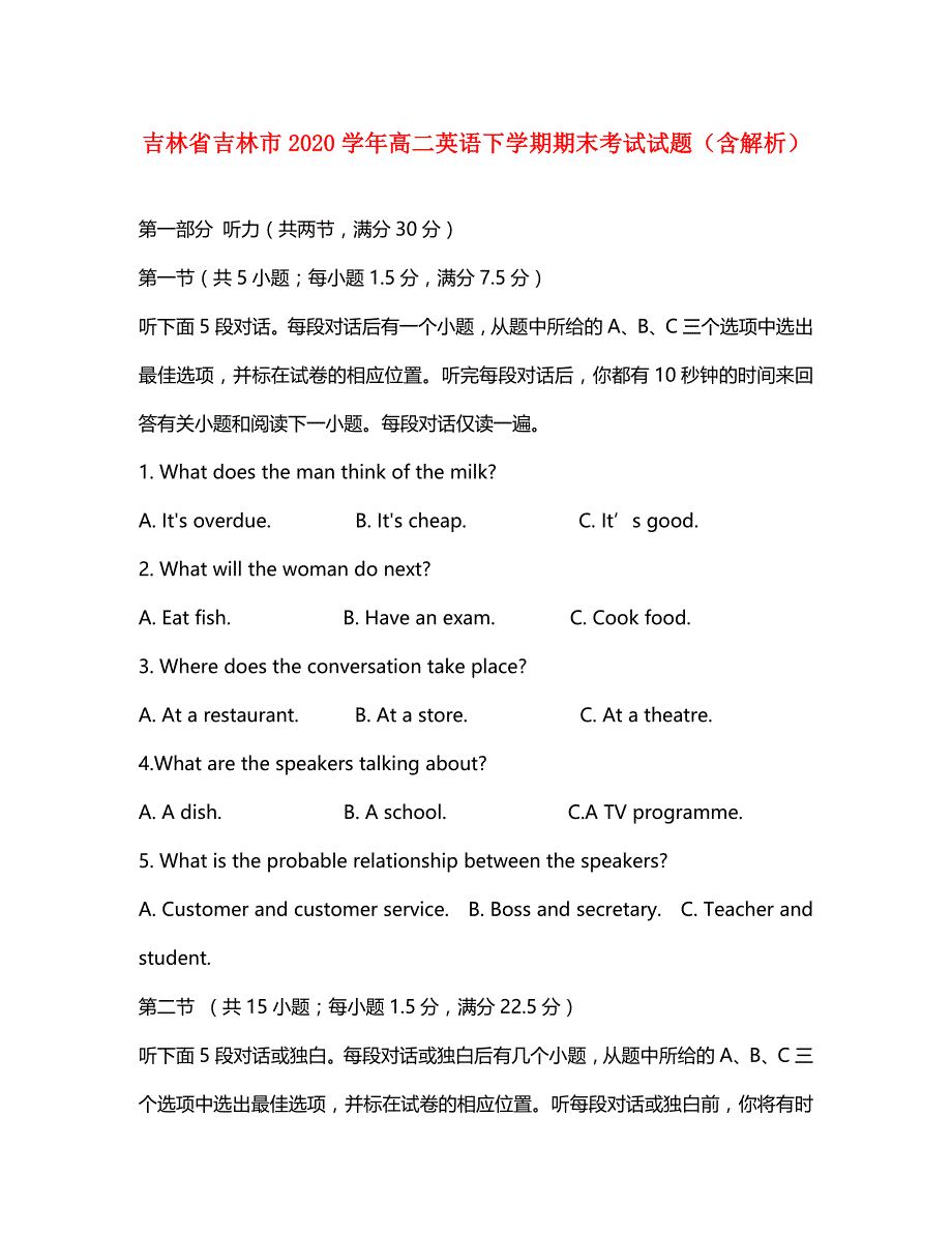 吉林省吉林市2020学年高二英语下学期期末考试试题（含解析）_第1页