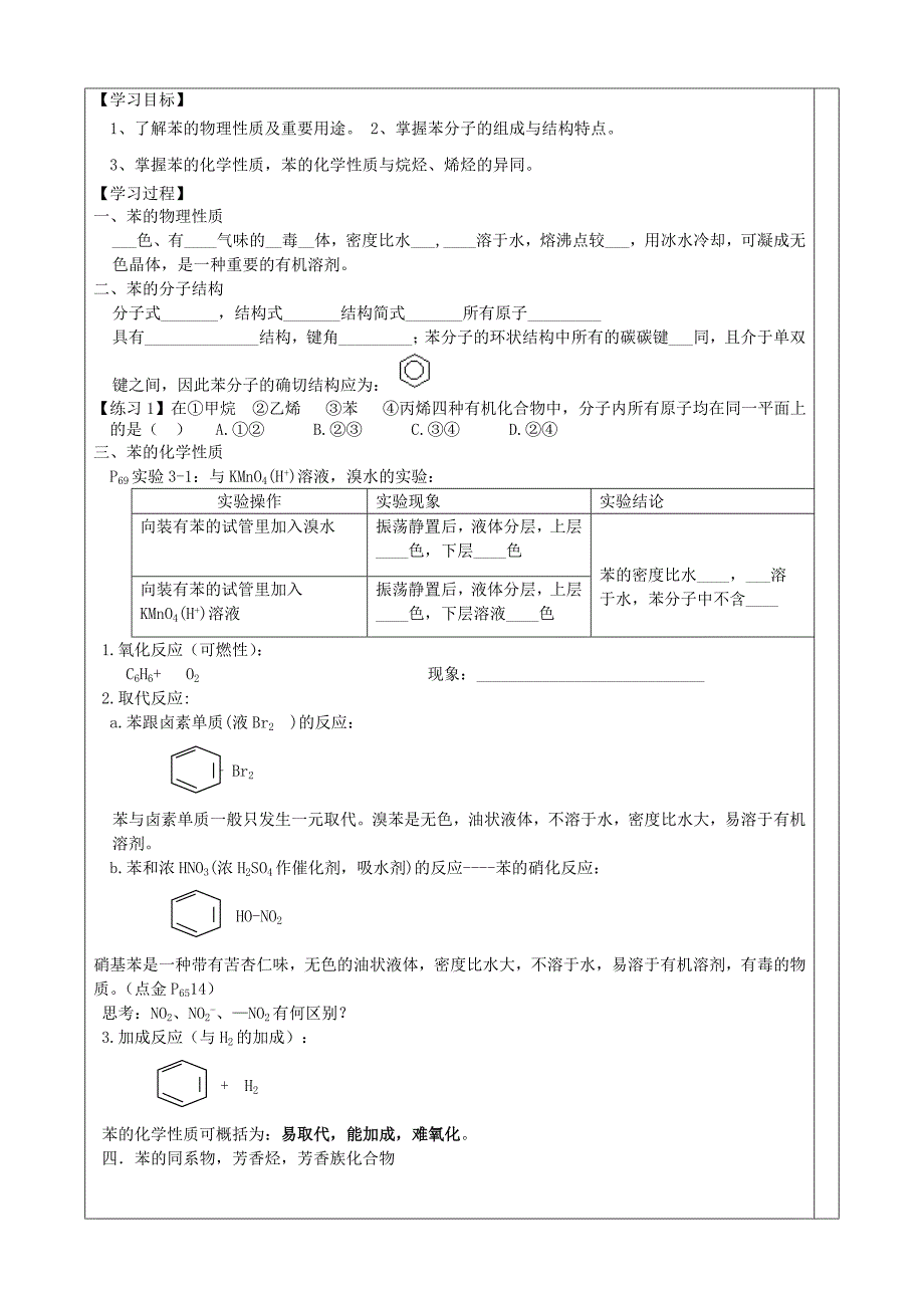 四川三台中学高中化学第三章第二节来自石油和煤的两种基本化工原料导学案必修2.doc_第3页