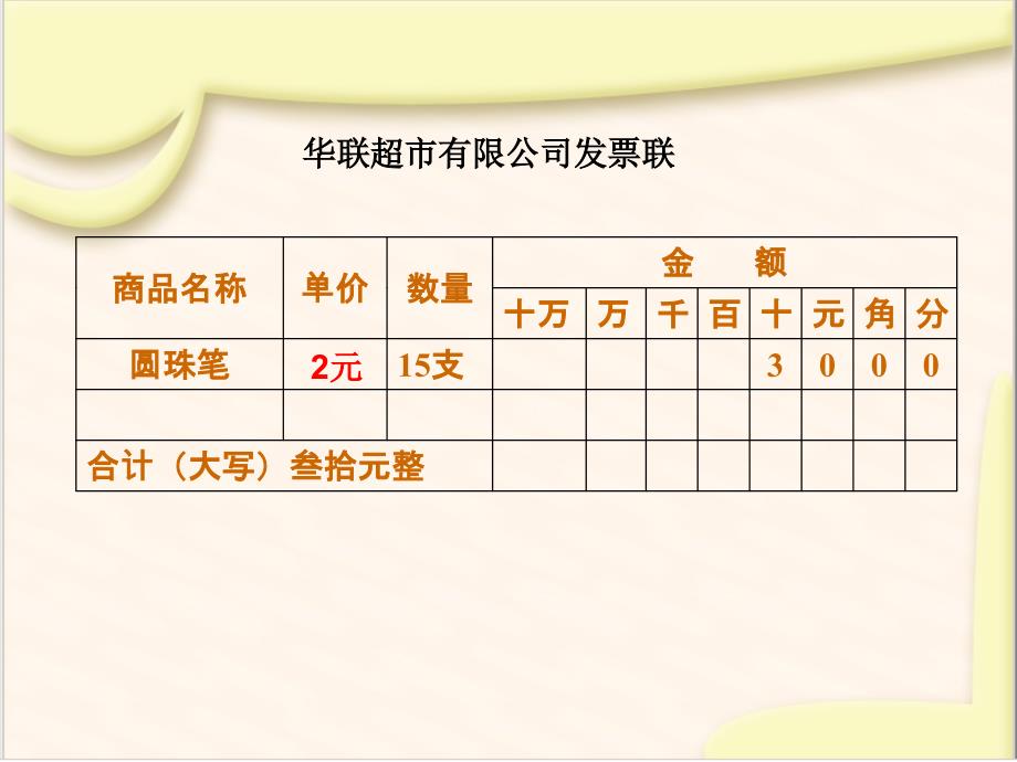 单价、数量、总价教学文案_第4页