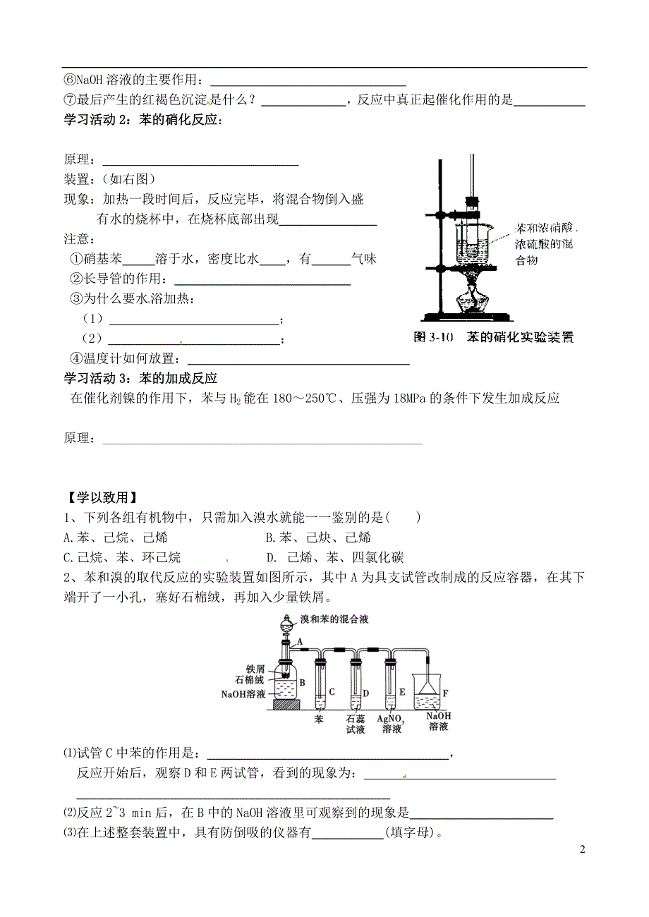 江苏高邮送桥中学高中化学3第二单元苯的结构与性质学案苏教选修5.doc_第2页