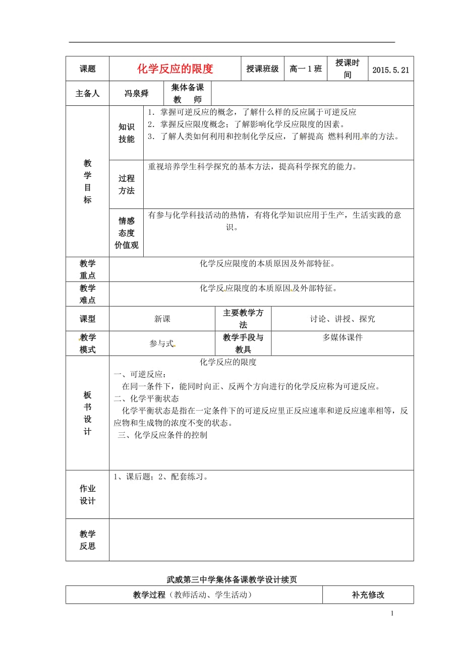 甘肃武威第三中学高中化学2.3.2化学反应限必修2.doc_第1页