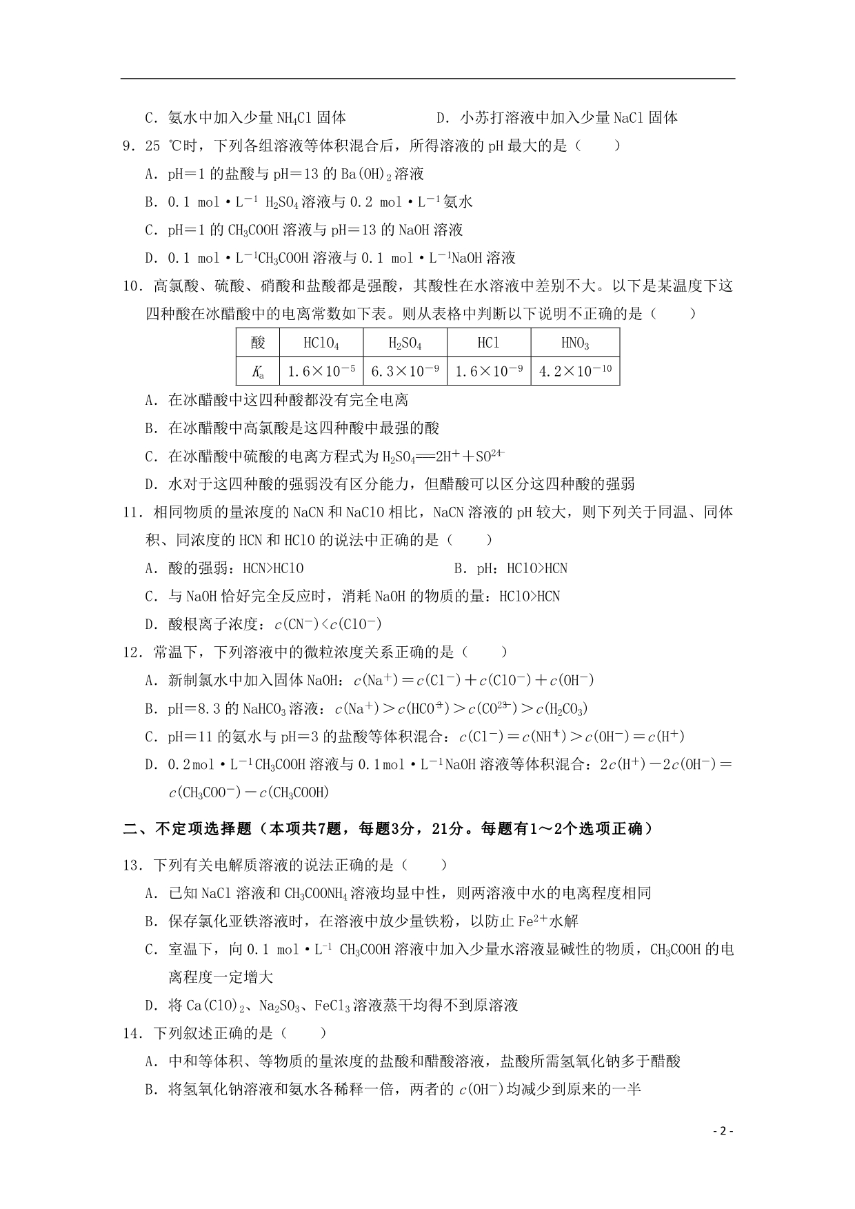 江苏南京师大苏州实验学校2020高二化学月考.doc_第2页