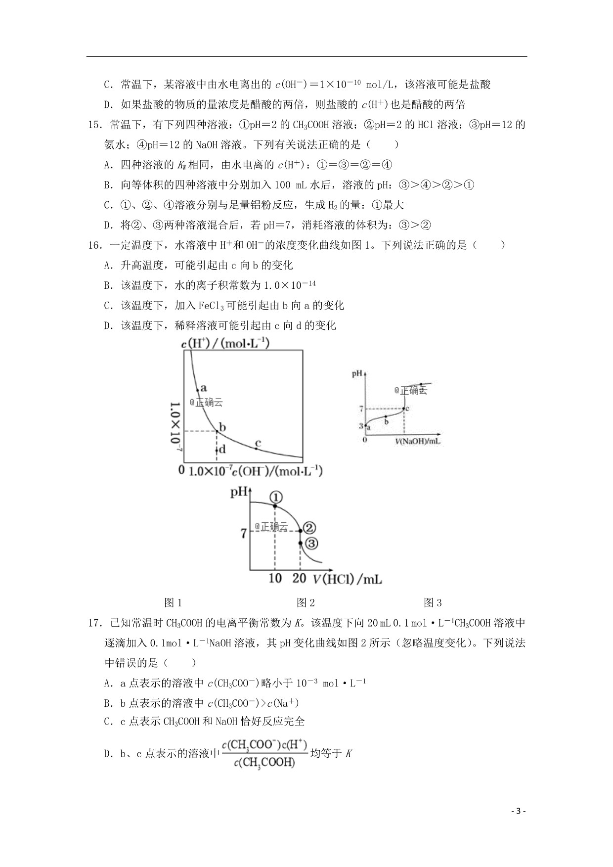 江苏南京师大苏州实验学校2020高二化学月考.doc_第3页