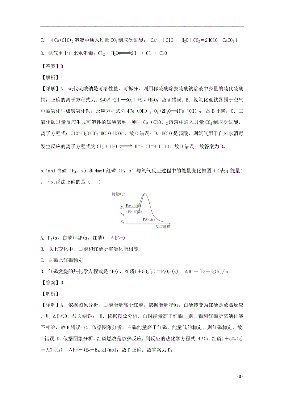 湖北省部分重点中学2018_2019学年高二化学下学期期末联考试题（含解析）.doc_第3页