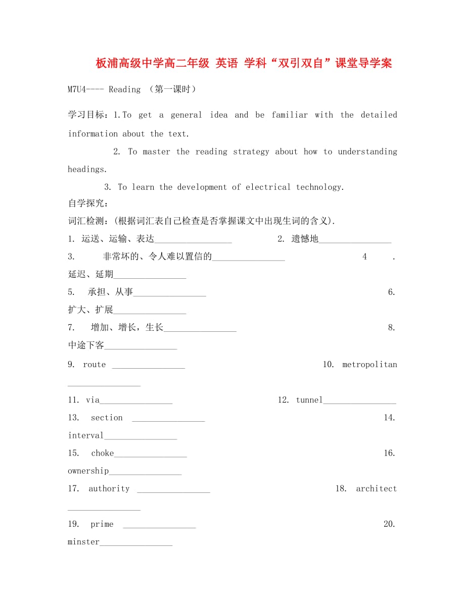 江苏省连云港市板浦高级中学高中英语 Unit4 Reading 导学案 牛津译林版_第1页