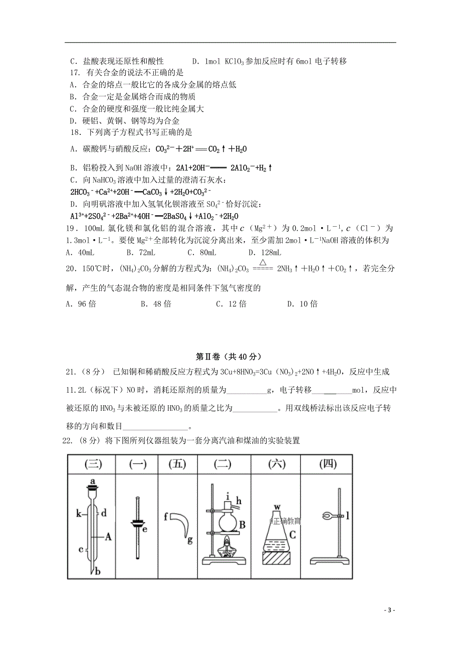 内蒙古鄂尔多斯达拉特旗一中高一化学期末考试.doc_第3页