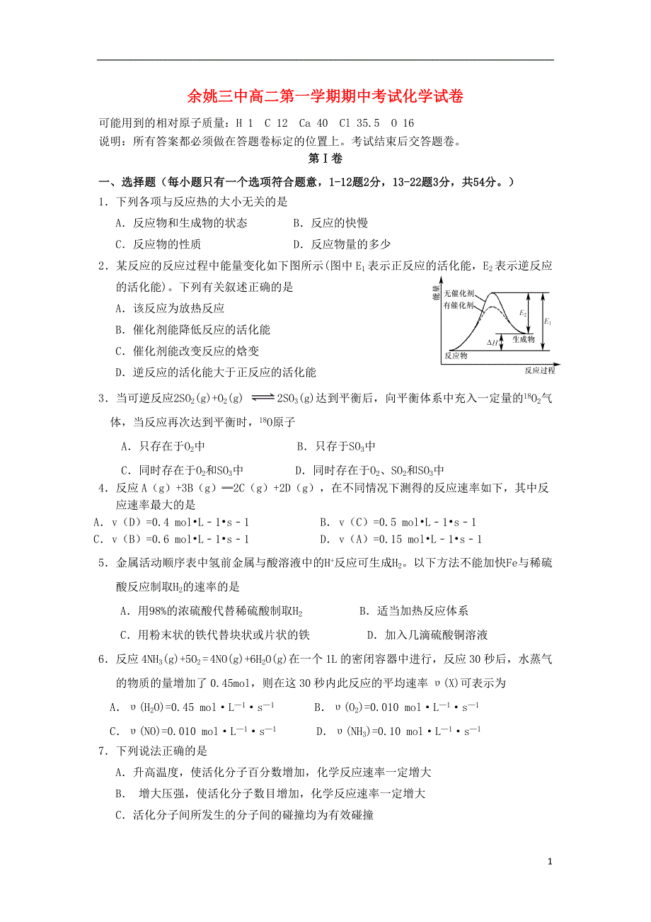 浙江省余姚市第三中学2015_2016学年高二化学上学期期中试题（无答案）.doc_第1页