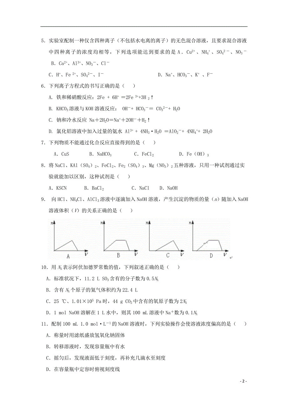 河南周口中英文学校高三化学第三次月考.doc_第2页