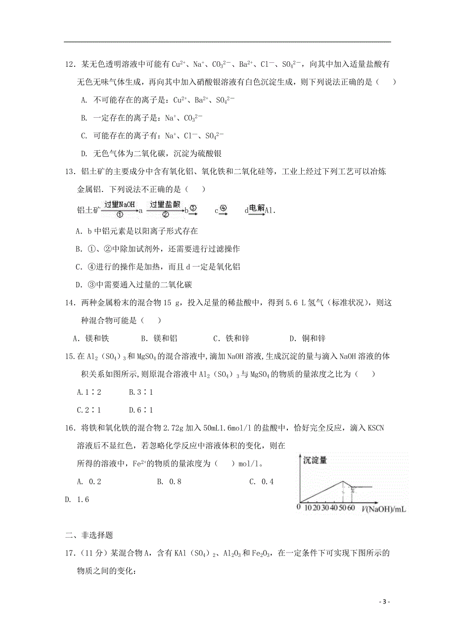 河南周口中英文学校高三化学第三次月考.doc_第3页