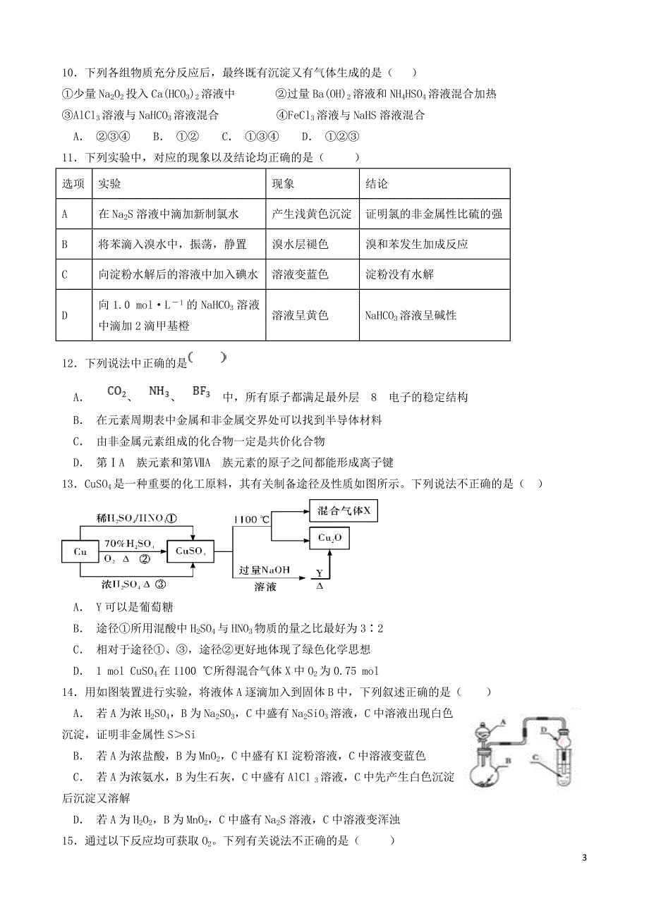 四川高二化学期末考试 1.doc_第3页
