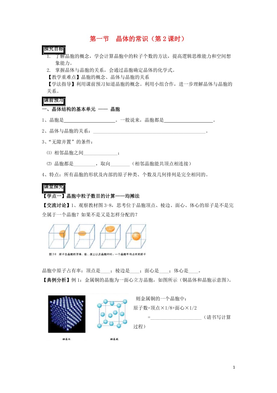 新疆阿克苏地区温宿高中化学第三章晶体结构与性质第一节晶体的常识第2课时导学案选修3 1.doc_第1页