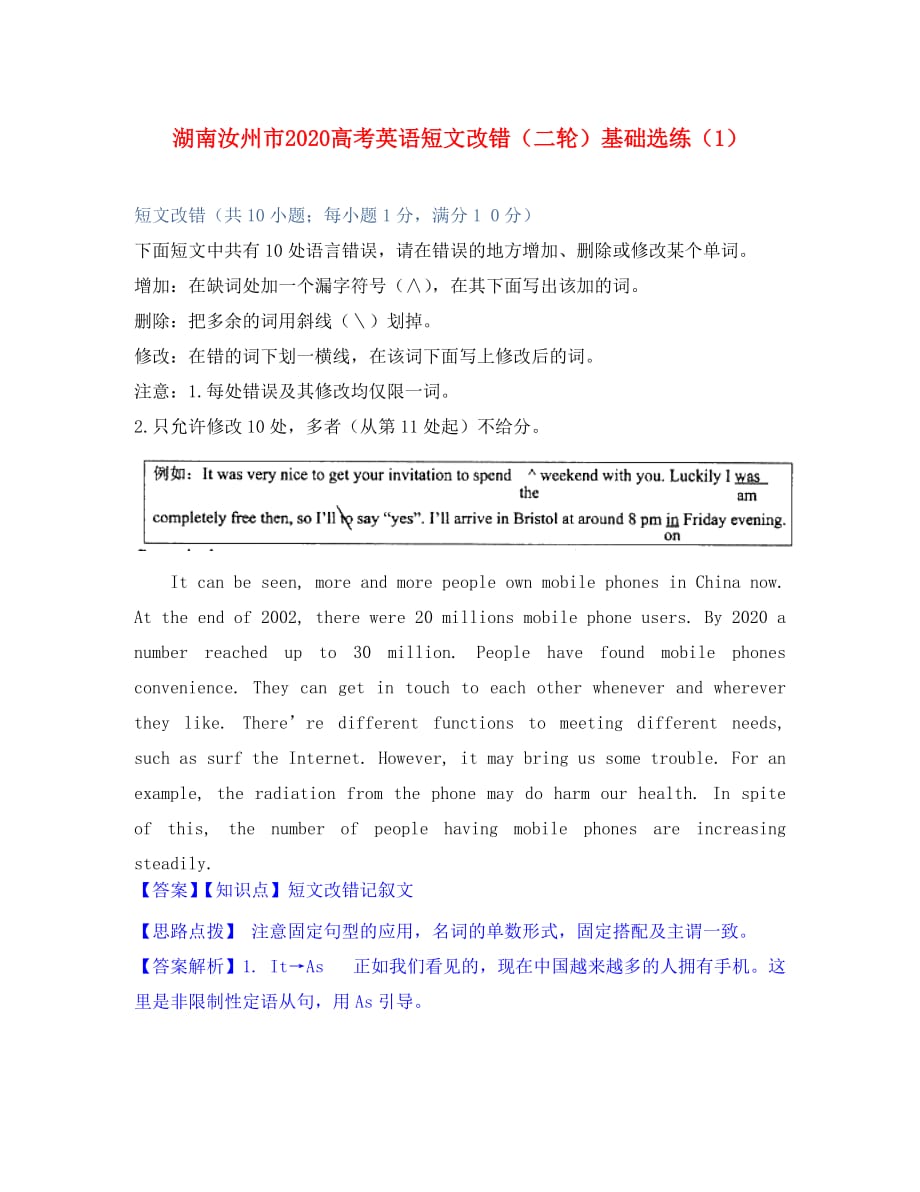 湖南省汝州市2020高考英语二轮复习 短文改错基础选练（1）_第1页