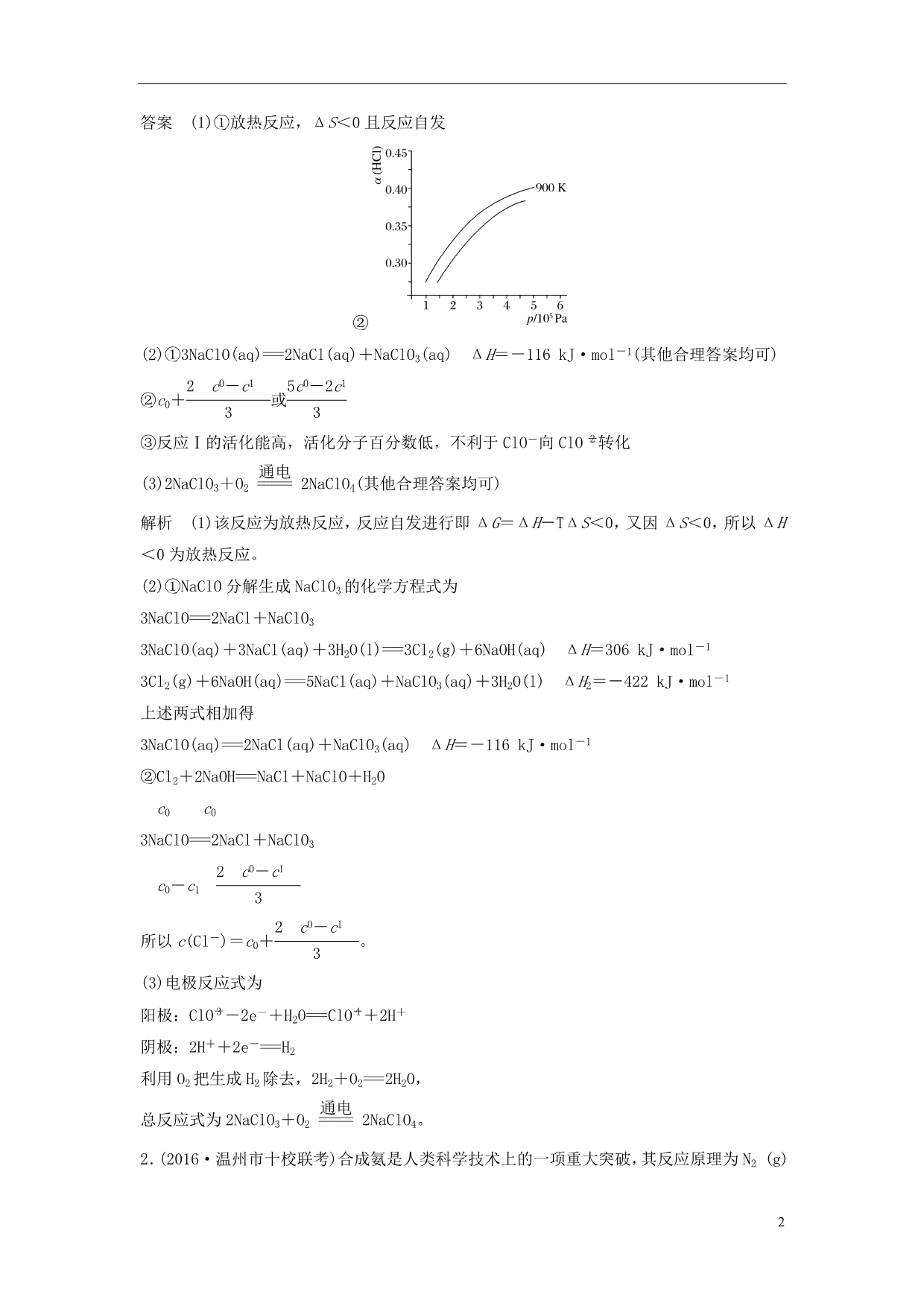 新高考化学二轮复习专项突破练六加试第30题.doc_第2页