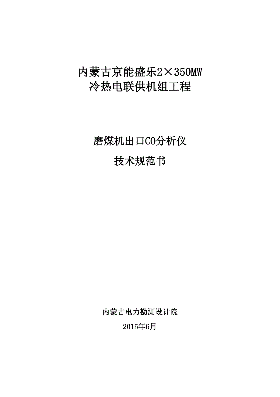 （冶金行业）磨煤机出口CO分析仪_第1页