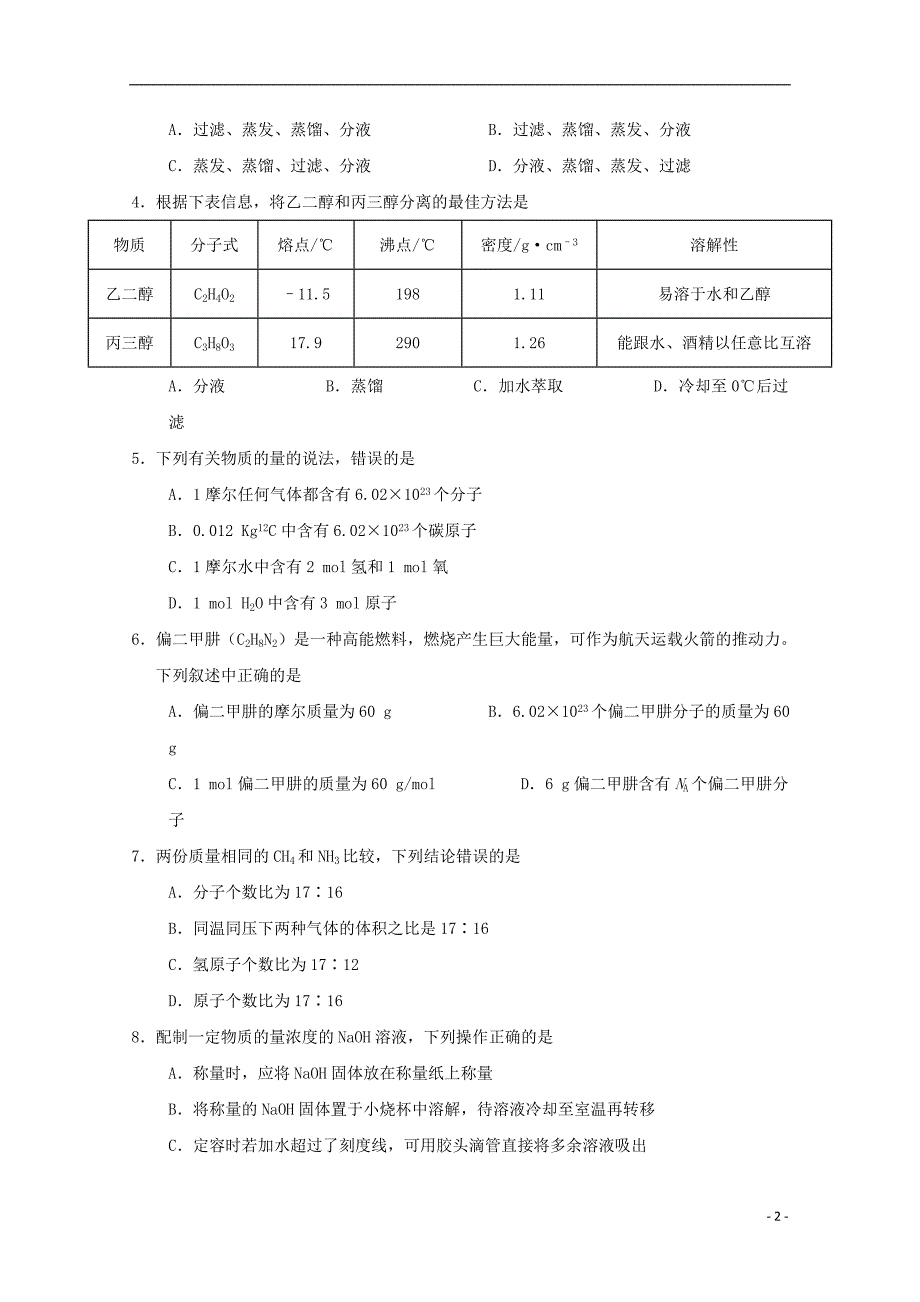 安徽部分高中2020高一化学第一次月考 1.doc_第2页