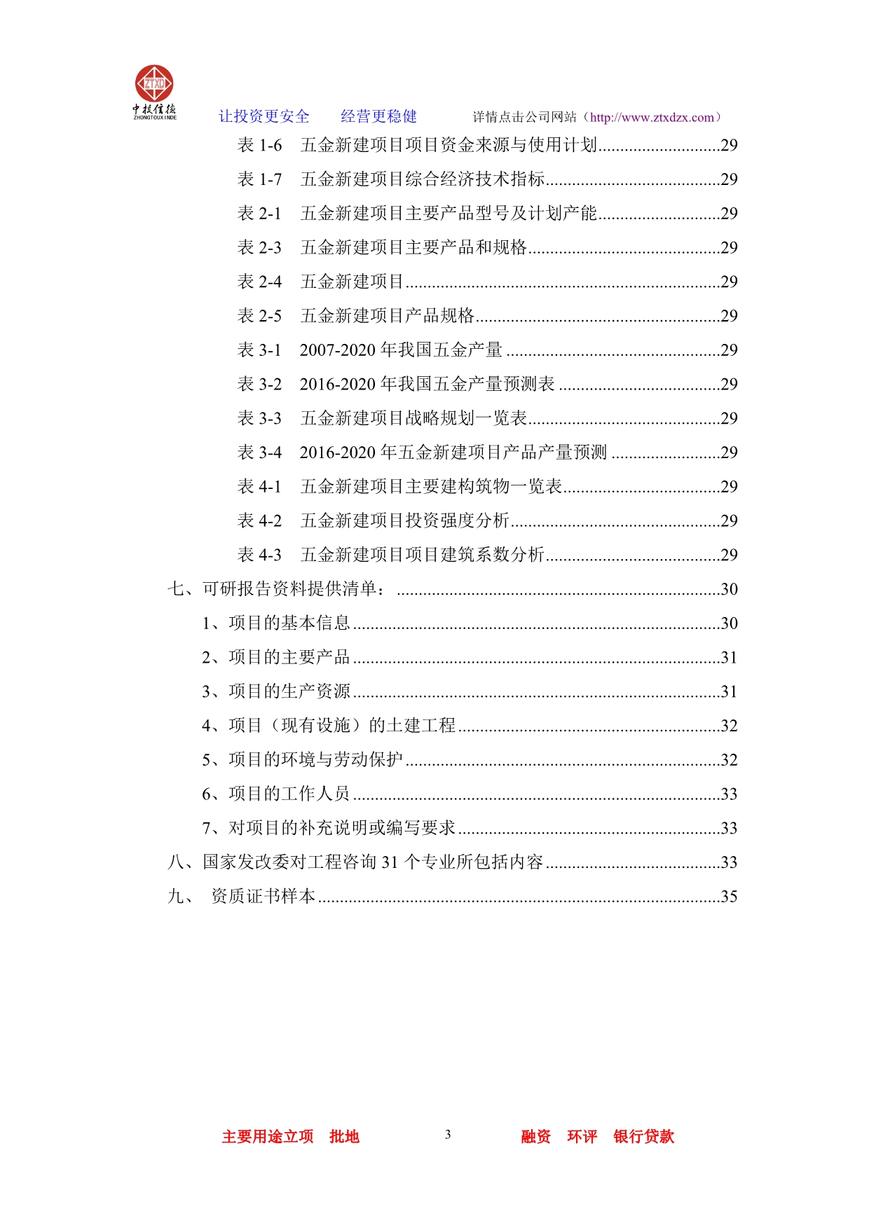 （项目管理）五金项目可行性研究报告_第3页