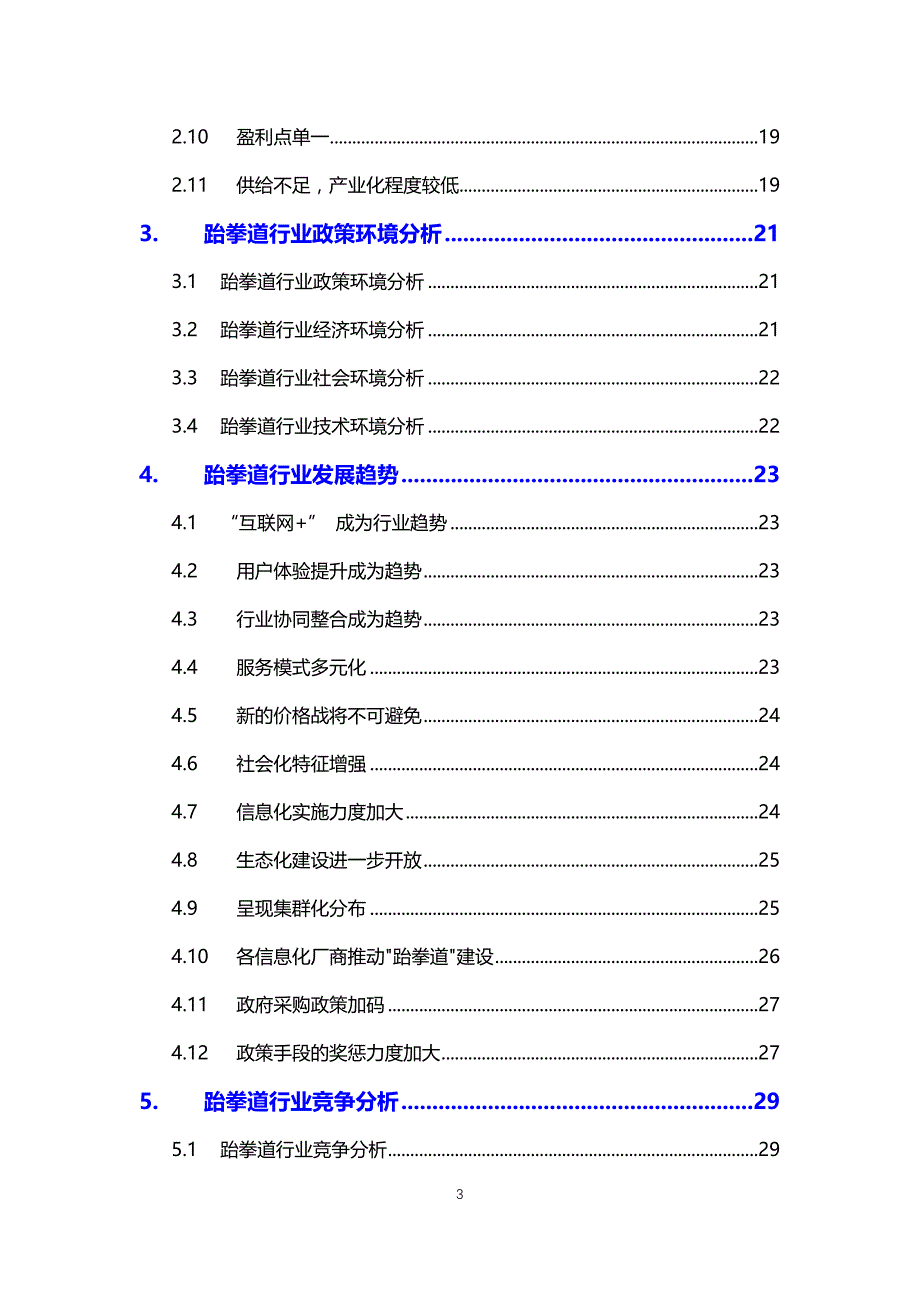 2020跆拳道行业分析调研报告_第3页