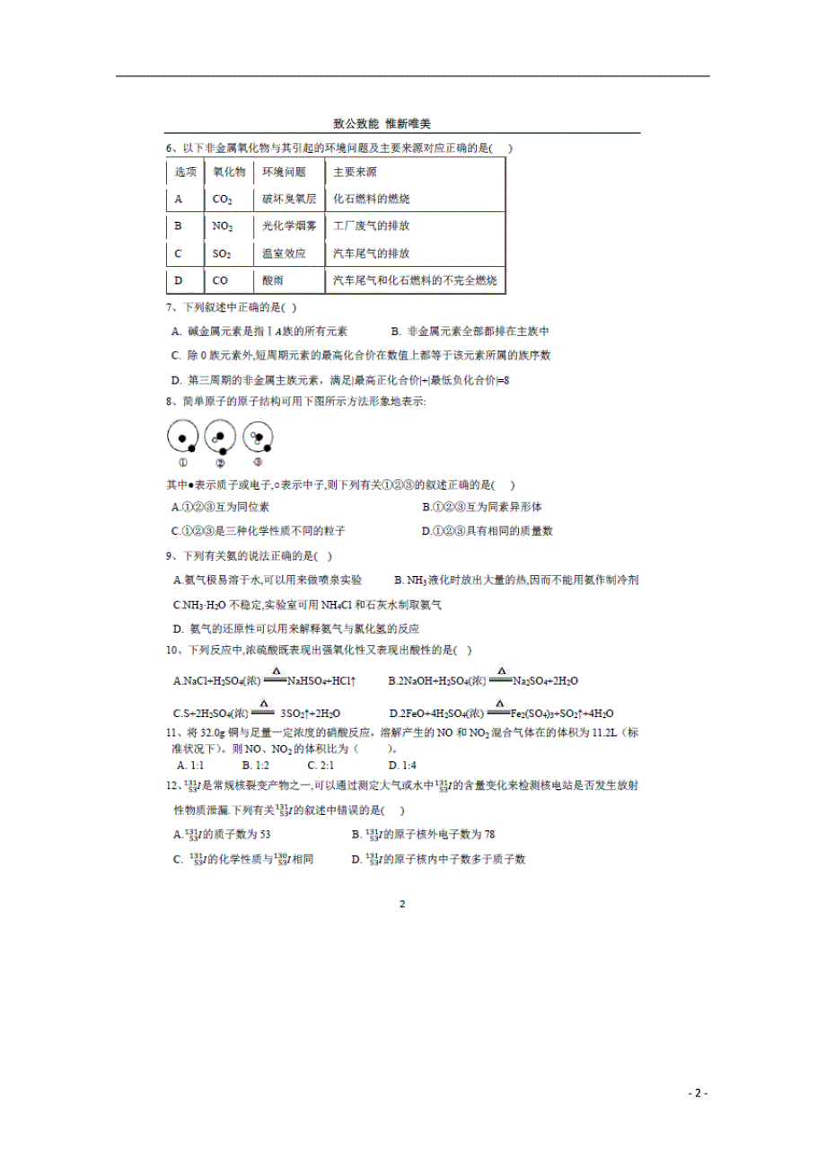 重庆高一化学第一次月考.doc_第2页