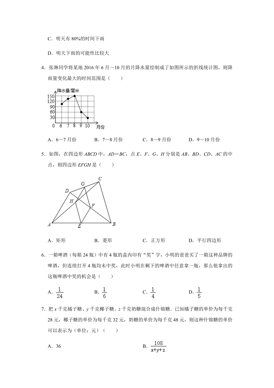 江苏省宿迁市沭阳县2018-2019学年八年级（下）期中数学试卷解析版_第2页