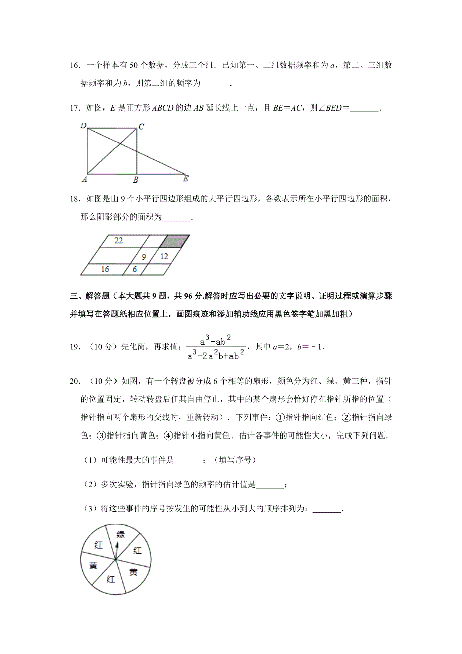 江苏省宿迁市沭阳县2018-2019学年八年级（下）期中数学试卷解析版_第4页