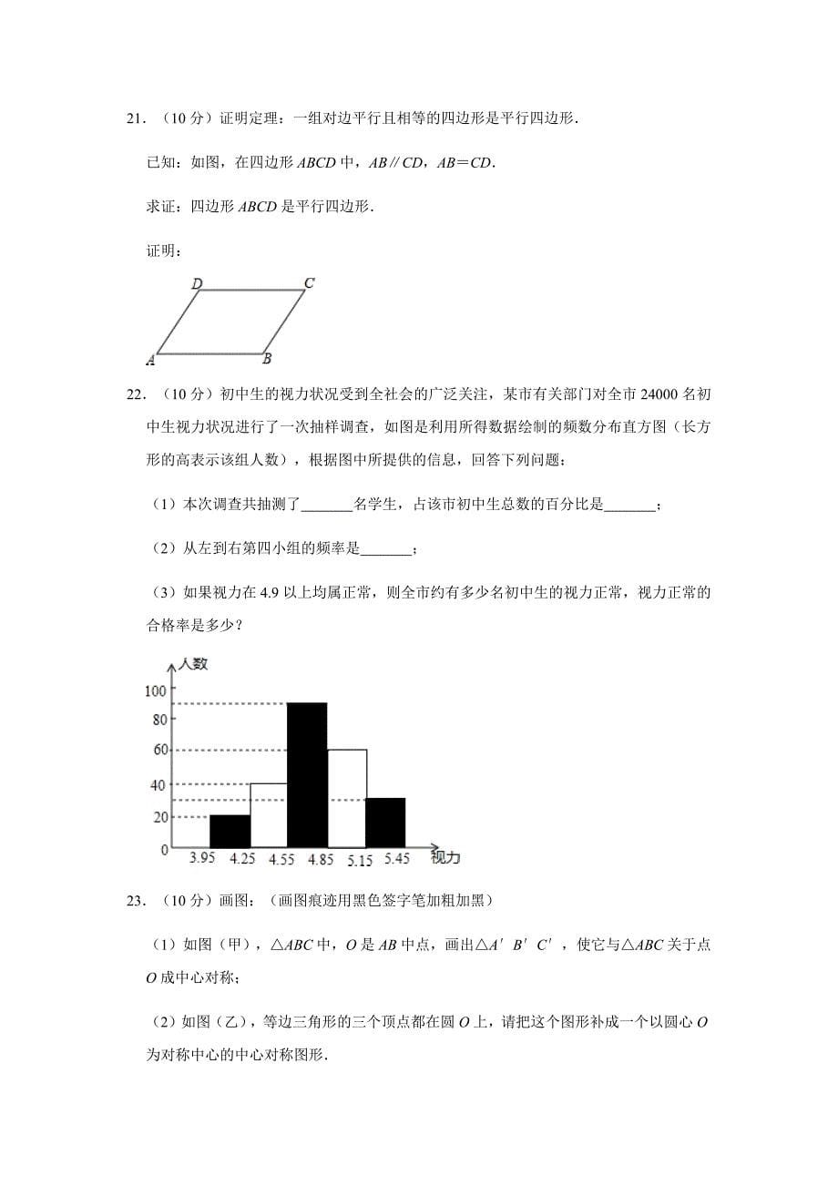 江苏省宿迁市沭阳县2018-2019学年八年级（下）期中数学试卷解析版_第5页