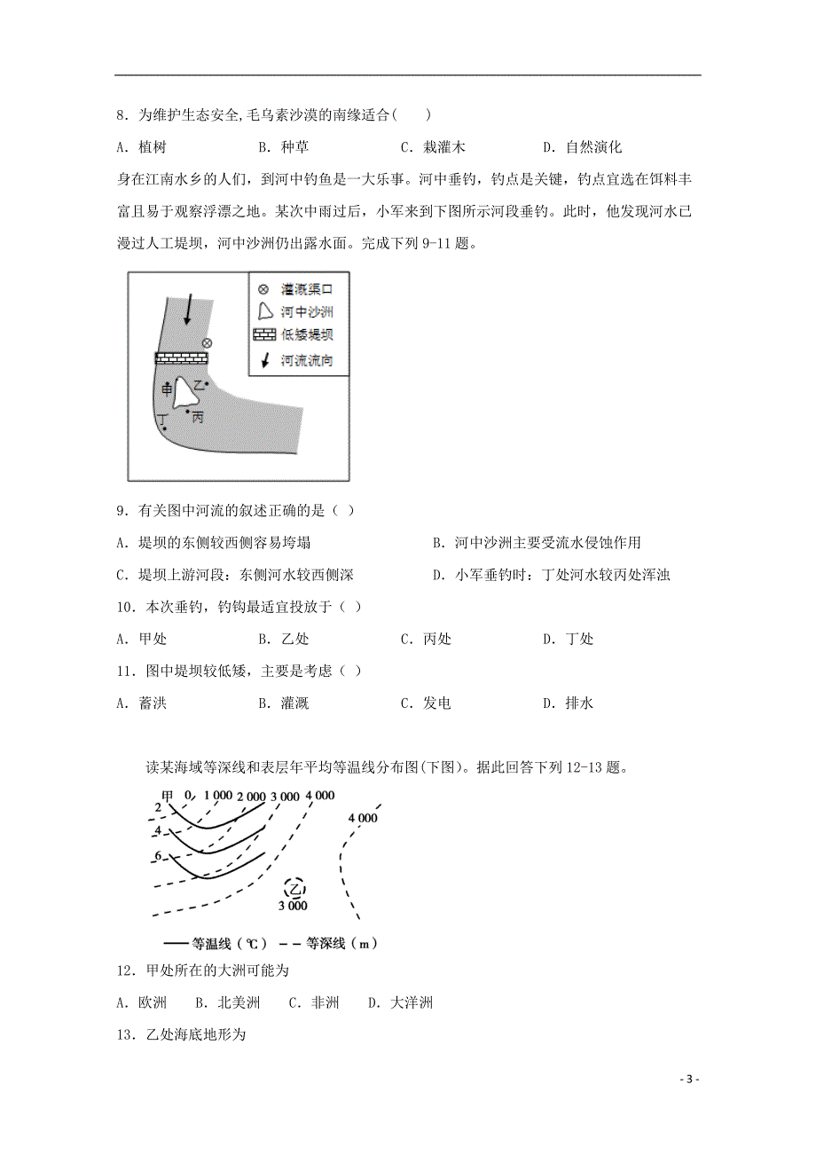 四川泸州泸第二中学2020高二地理期中.doc_第3页