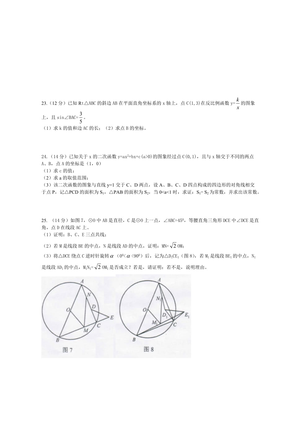 2011年广东省广州市数学中考试题_第3页