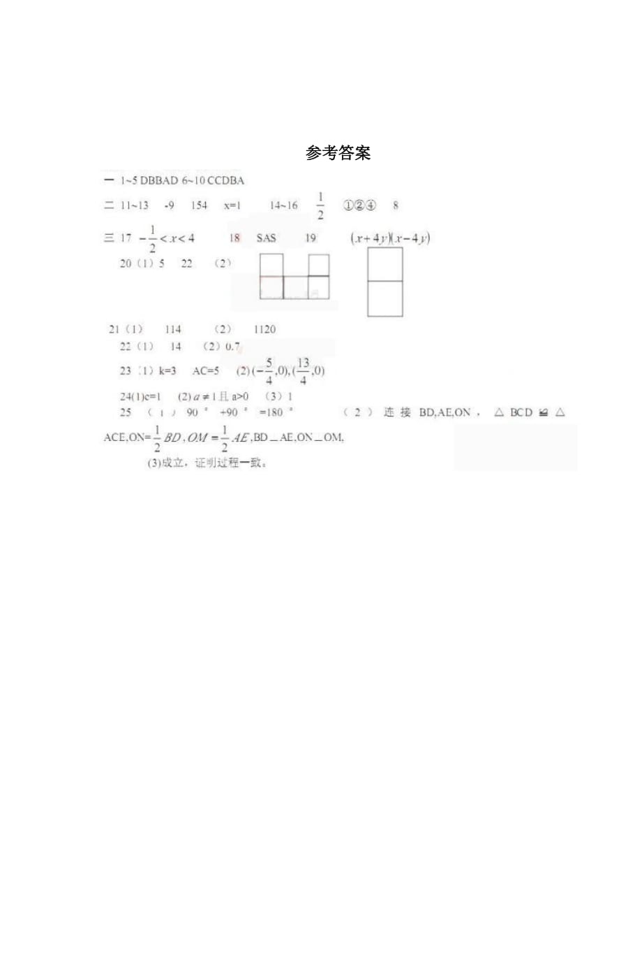 2011年广东省广州市数学中考试题_第4页