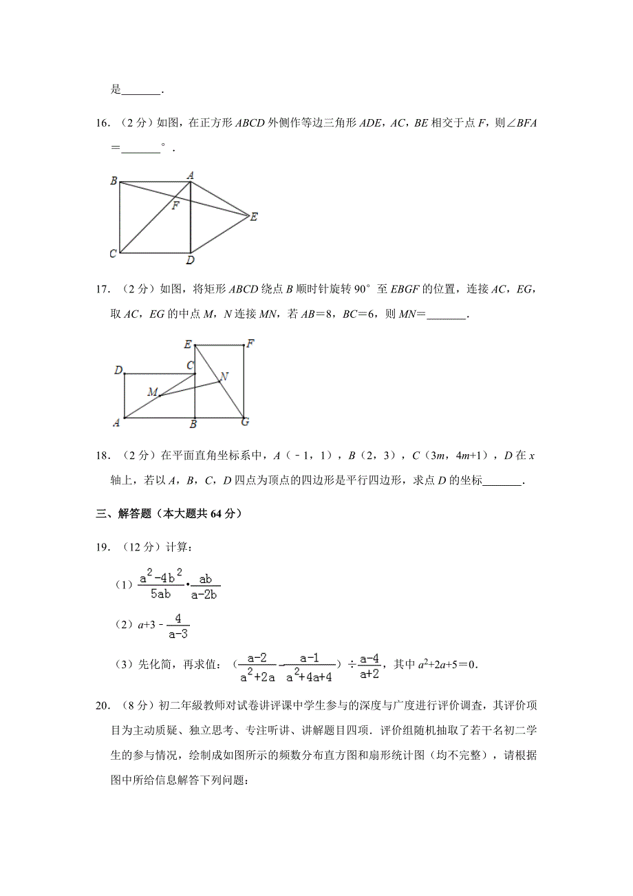 苏科版2019-2020学年江苏省无锡市实验学校九年级上册期末试卷解析版_第4页